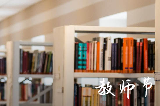 2023年教师节主题确定:躬耕教坛,强国有我