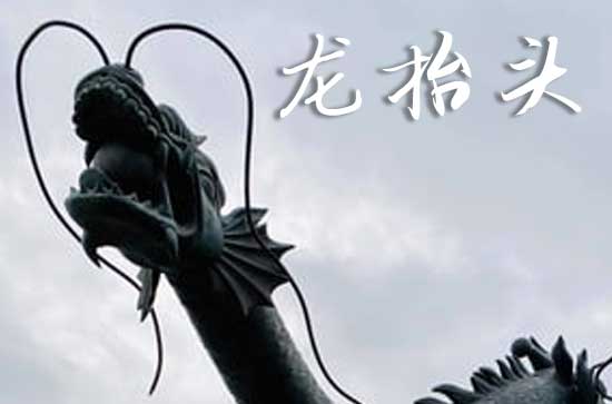 2025龙抬头农历是什么时候 2025年龙抬头穿啥颜色衣服好运气