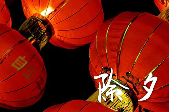 2024年哪天除夕