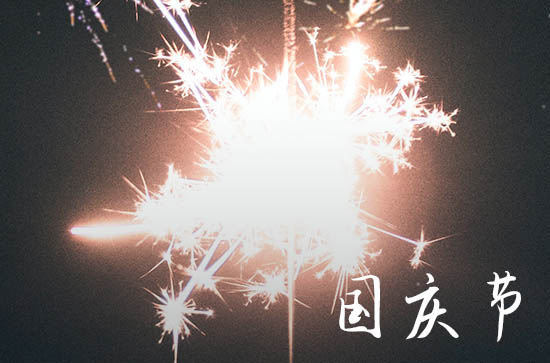 2023年国庆节新店可以开张开业吗 要注意哪些细节