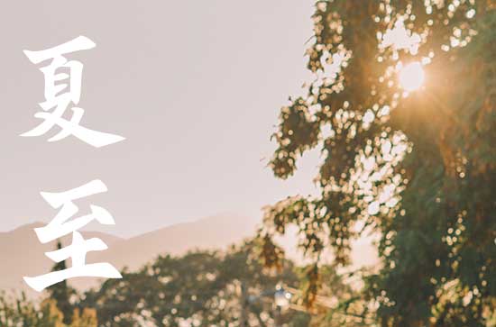 2024年夏至下雨有什么说法,夏至下雨好吗