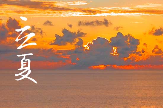 立夏2024年是几月几日星期几 2024立夏是黄道吉日吗