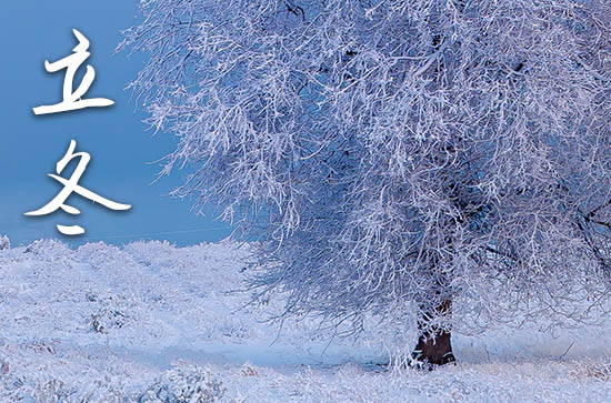 2024年立冬是什么时候 2024立冬房屋开工好吗 2024年立冬是什么时候 2024立冬房屋开工好吗