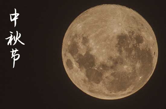 中秋食俗有哪些 各地和历史上的中秋饮食