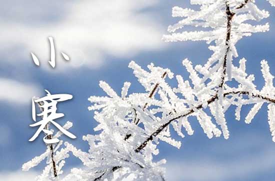 祝福语：2023小寒温馨祝福短信大全