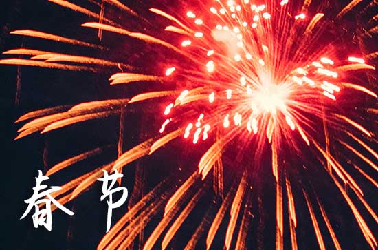 2024春节祝福寄语