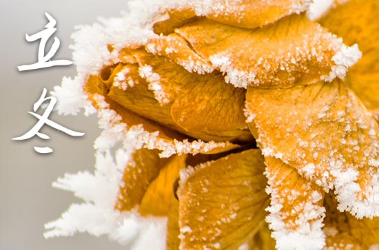 2024年立冬是哪一天 2024年立冬弄出行好吗 2024年立冬是哪一天 2024年立冬弄出行好吗