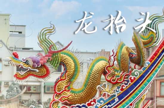 2025龙抬头是几月几号 2025年3月1日龙抬头是修建坟墓的黄道吉日吗