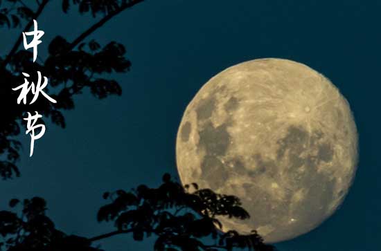 八月十五是几月几号2023年 八月十五是几月几号2023年