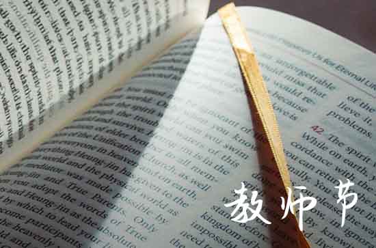 2023年几月几号教师节
