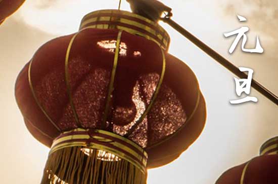 2024年1月1日元旦是买牛吉日吗 2024年元旦买牛可以吗