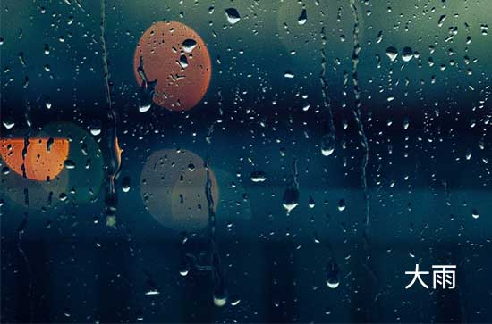 邯郸7月7日天气预报:高温31℃~低温24℃，大雨转雨，会下雨