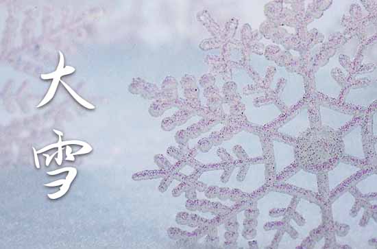 大雪节气祝福语合集15篇