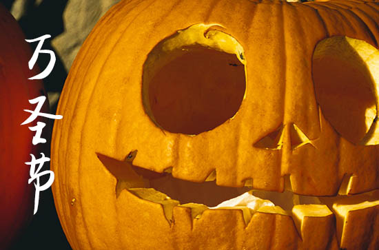 2024万圣节是哪一天 万圣节起源