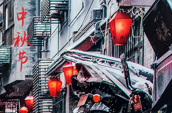 中秋节是今年几月几日2024 中秋节象征