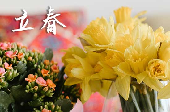 2024年立春是什么时候 2024年立春是什么时候
