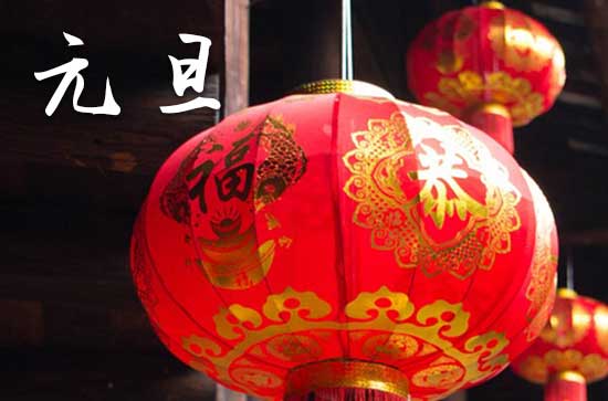 2024年1月1日元旦这天穿丧服好吗 2024年元旦穿丧服是吉日吗