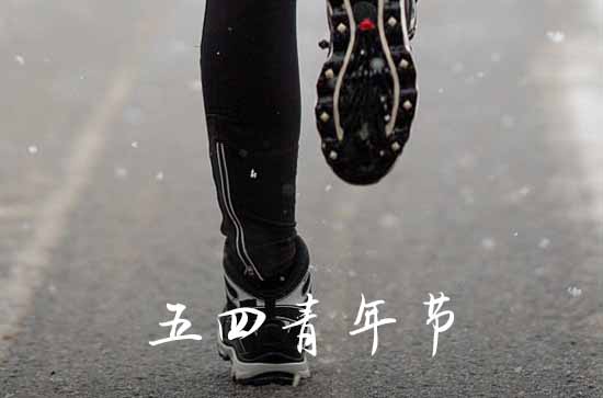 五四青年节放假半天是法定假日吗 五四青年节休息半天是法定的吗