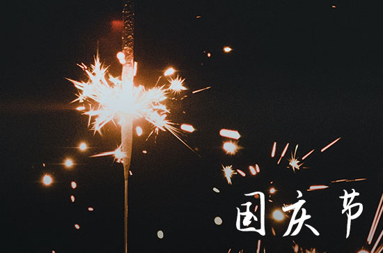 2023.10.1法定几天假