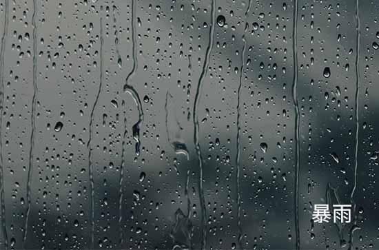 6月28日随州会下雨 今日暴雨温度26℃~22℃