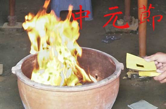 中元节有什么传说 中元节烧纸钱的传说