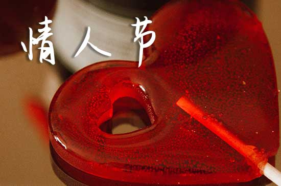 2024年4月520网络情人节是黄道吉日吗 2024年520网络情人节是结婚登记的黄道吉日吗