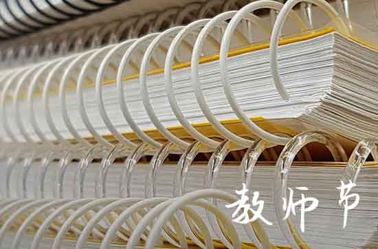 2023教师节是第几个教师节呢