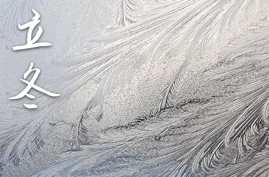 2024年立冬是多少号 2024立冬当天可以游玩吗 2024年立冬是多少号 2024立冬当天可以游玩吗