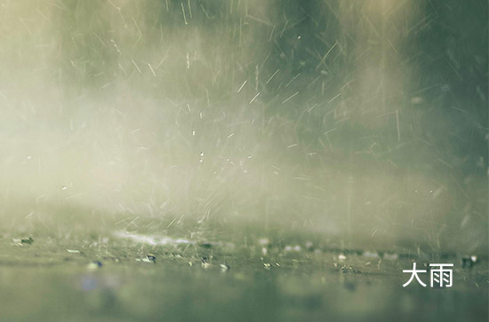 6月27日杭州会下雨 今日大雨转中雨温度23℃~21℃