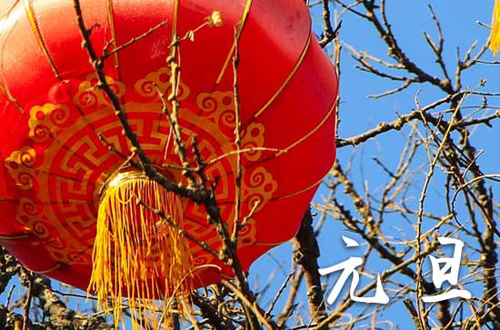 2024元旦是哪一天 2024元旦那天应聘好不好