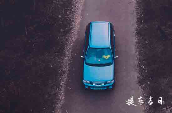 农历二零二四年九月廿二适合提车吗 是提新车的大吉日子吗