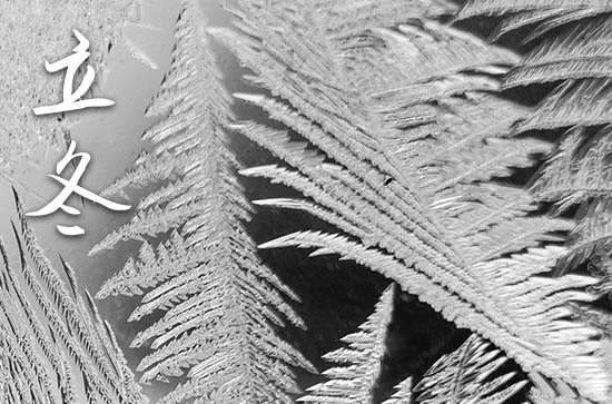 2024年立冬是什么时候时间 2024年立冬可以提亲吗