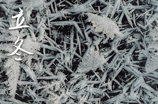 2024年什么时候立冬 2024年立冬装修屋顶合适吗 2024年什么时候立冬 2024年立冬装修屋顶合适吗