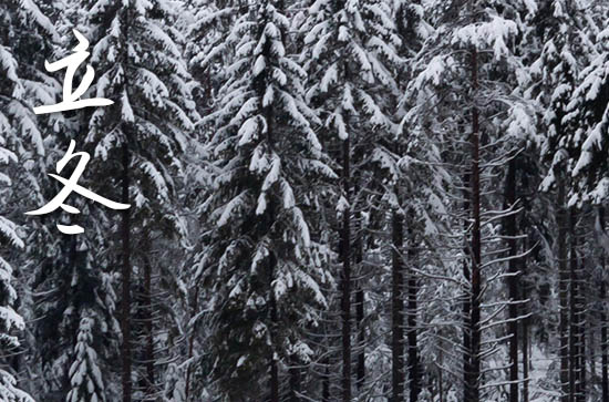 立冬2024年是几月几日星期几 2024年立冬开市吉利吗