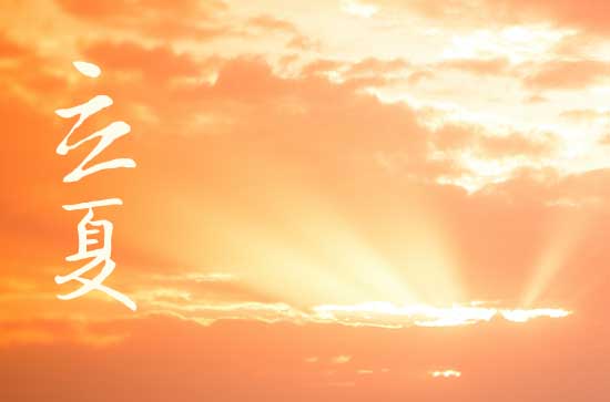 2024年农历几号立夏 2024年5月5日立夏是买家具的黄道吉日吗