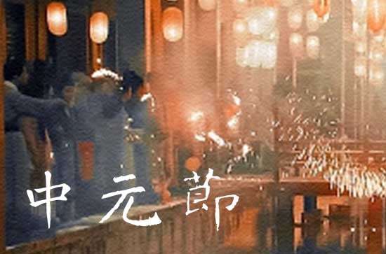 2024年中元节放假吗 中元节介绍