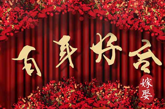 2024年10月最佳办嫁娶日期 最好最吉利的结婚日子