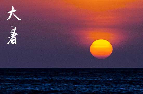 大暑是什么意思:炎热之极 大暑是什么意思:炎热之极