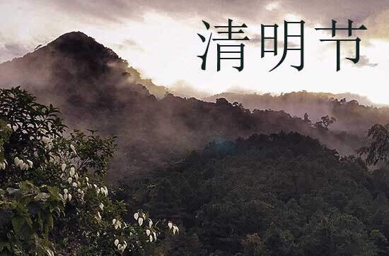 清明节的习俗 清明节有哪些风俗习俗_