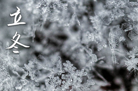 2024立冬是农历哪一天 2024年立冬弄装修好不好 2024立冬是农历哪一天 2024年立冬弄装修好不好