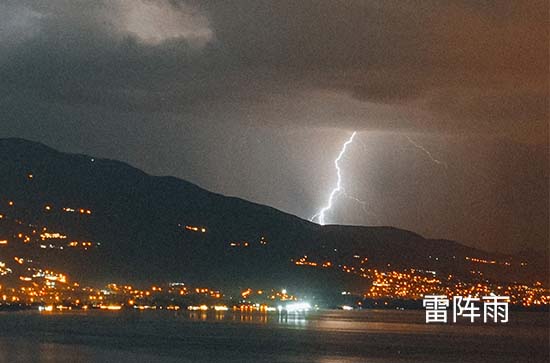 7月31日唐山会下雨 今日雷阵雨温度31℃~24℃