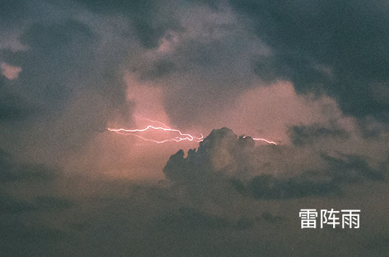 9月3日儋州会下雨 今日雷阵雨转多云温度32℃~24℃