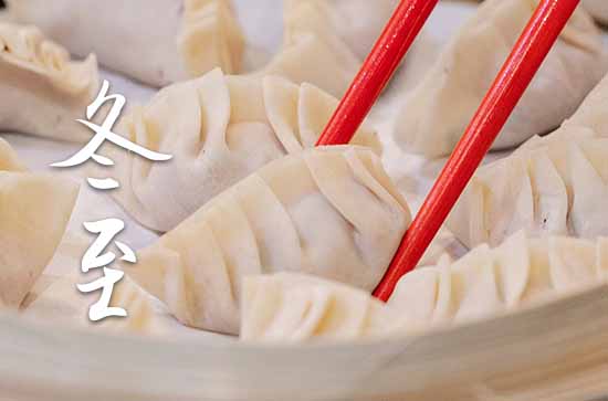 冬至节的风俗 冬至节有什么习俗活动