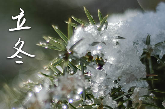 2024立冬是农历哪一天 2024年立冬弄安床适合吗