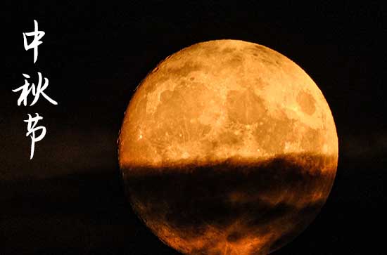 2024年农历八月十五是阳历几号