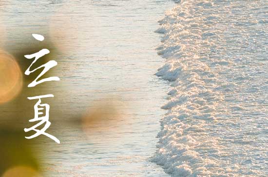 2024年立夏是哪一天 2024年立夏作梁合适吗