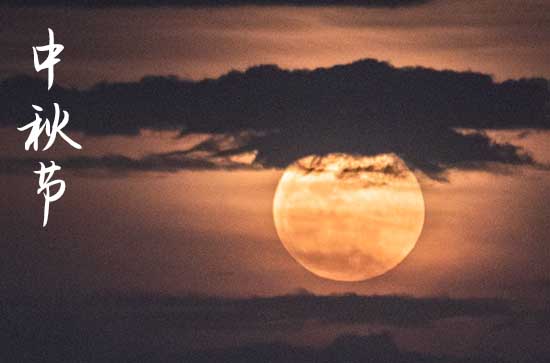 2023中秋节从哪天免费 2023中秋节从哪天免费