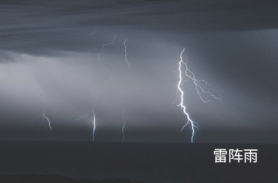 6月8日绥化会下雨 今日雷阵雨转多云温度24℃~14℃