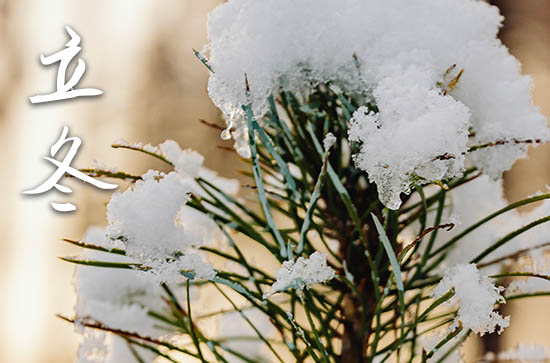 2023立冬是农历哪一天 2023年立冬弄出去玩好吗