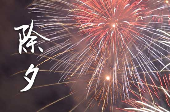 2024年除夕夜是几月几日